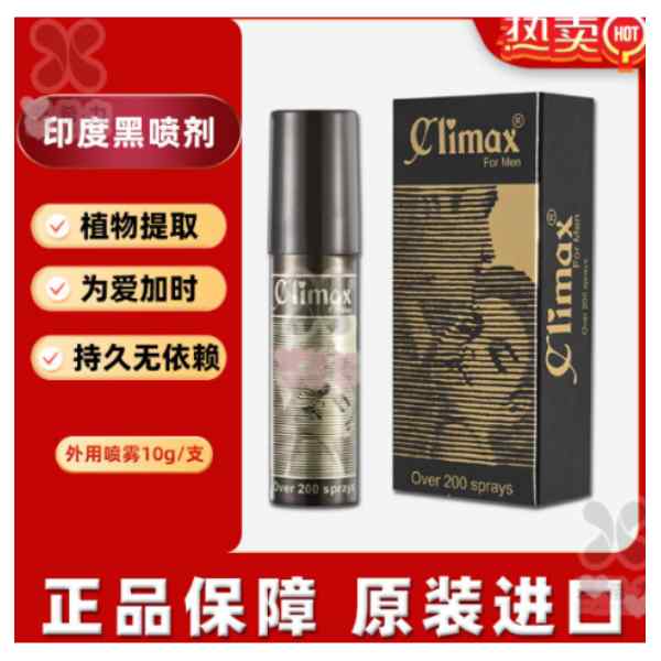 印度Climax延时多久